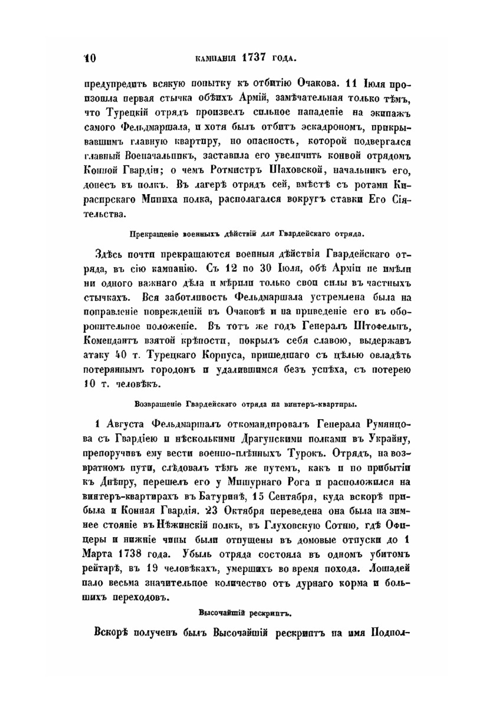 История Лейб-гвардии Конного полка (1731-1848). Часть II | И.В. Анненков