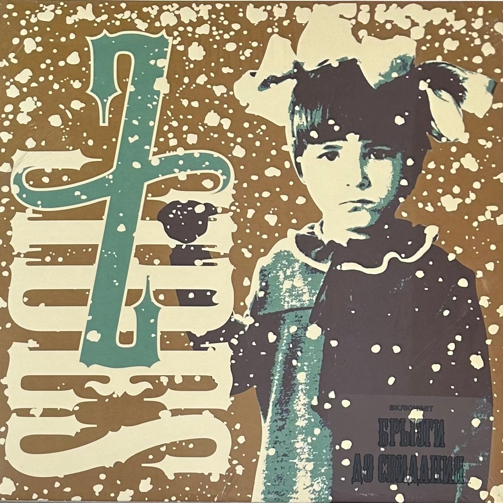 Земфира - Z-Sides LP+7" (Россия 2021г.)