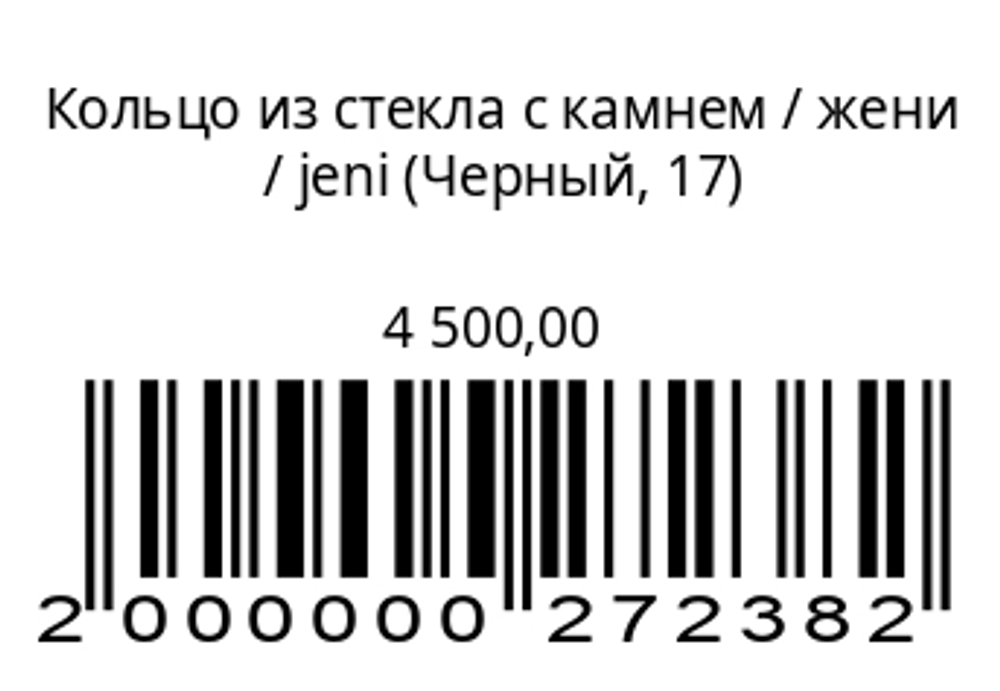 Кольцо из стекла с камнем