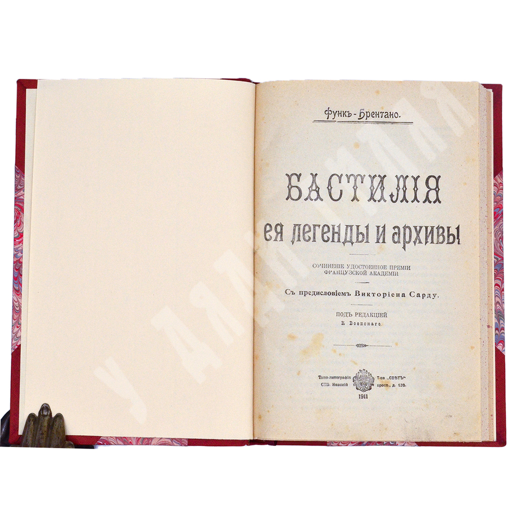 Конвалют. Функ-Брентано Бастилия ее легенды и архивы. Статья "Арестант под железною маскою" 1911