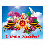 Баннер С днем Победы 1980