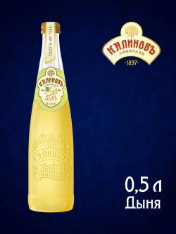 Калиновъ Лимонадъ Винтажный Дыня, газированный, в стекле, 0,5 л