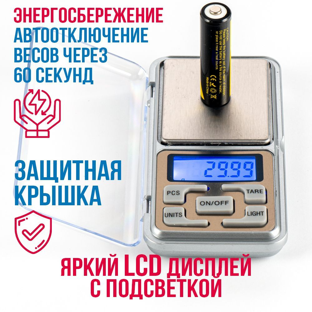 Весы электронные, ювелирные, портативные/ 0,1-500g.