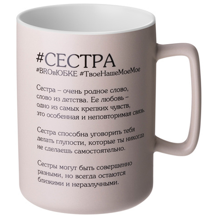 КРУЖКА LEFARD "СЕСТРА" 400 МЛ