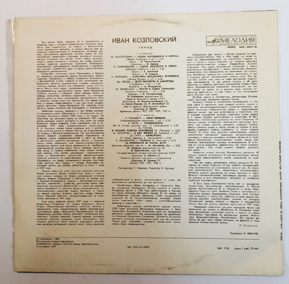 Иван Козловский Арии и сцены из опер (USSR 1980)