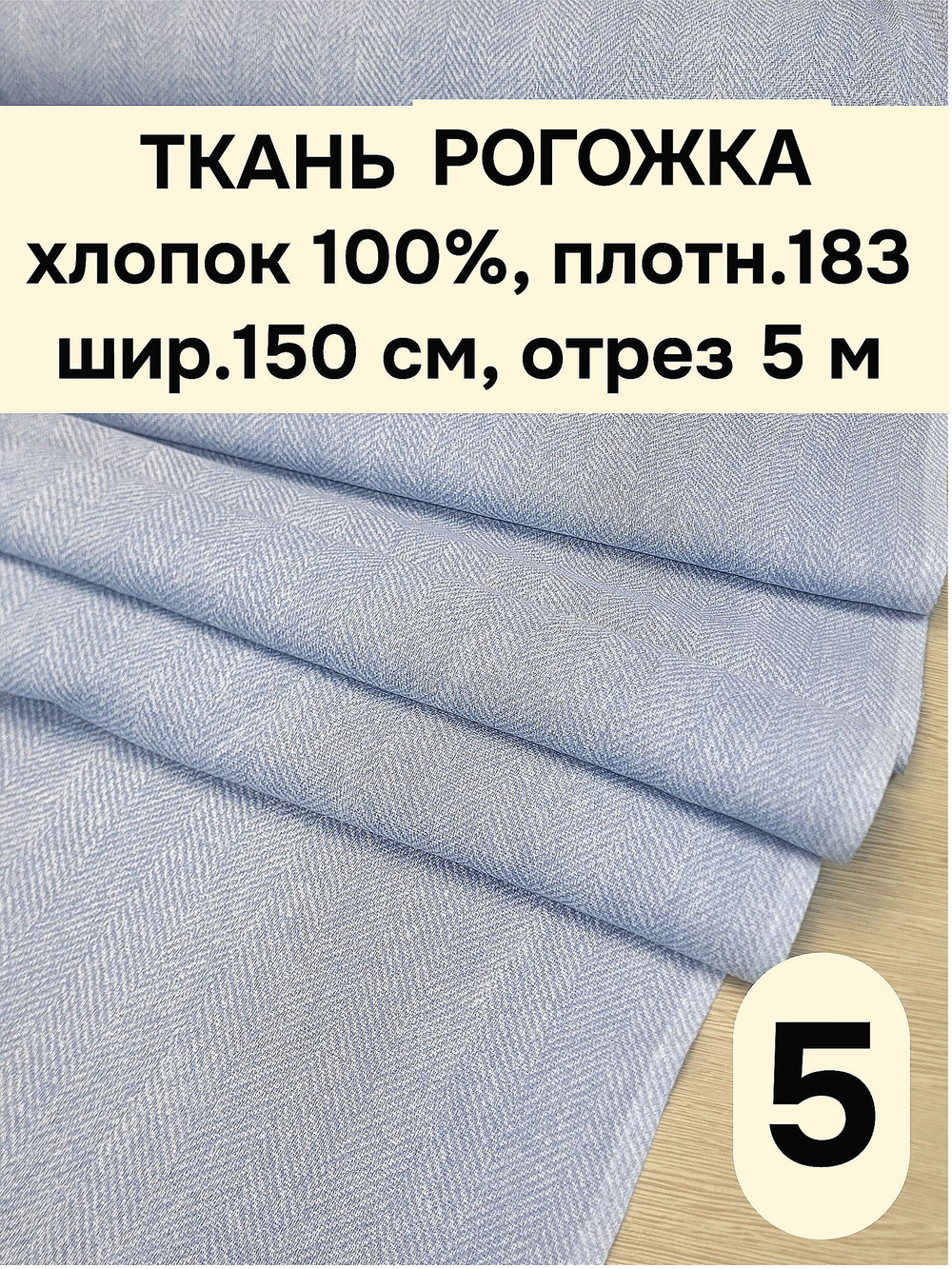 5м. Ткань на отрез рогожка, "Биарриц Голубая ", Хлопок-100%, Плотность: 163, Ширина: 150 см, ткань для шитья, арт-902