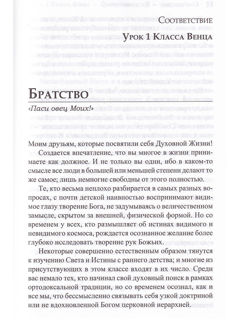 Уроки класса венца
