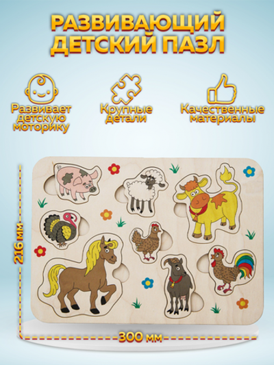 Деревянный пазл детский "Животные" 8 деталей (печать на фанере) сборный, вкладыши