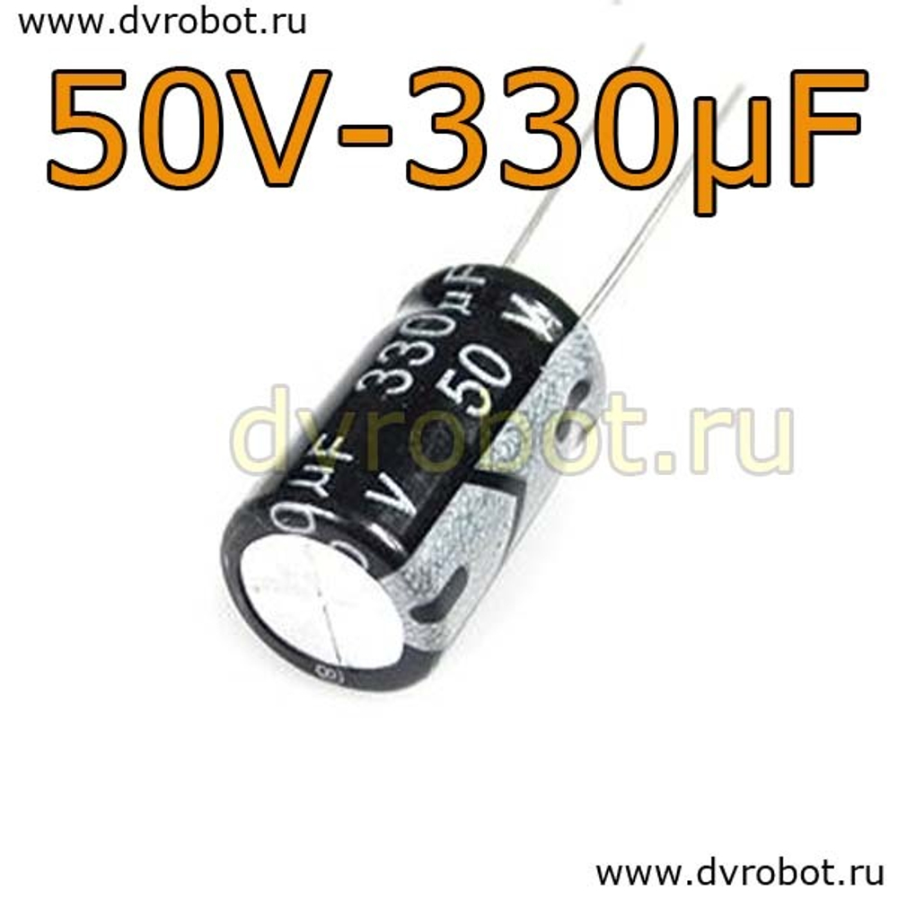 Конденсатор ЭЛ. 50В 330мкФ - 10*17mm