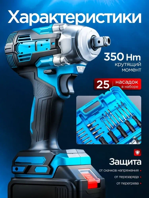 Гайковерт аккумуляторный ударный мощный, 350 Нм, с двумя сменными аккумуляторами