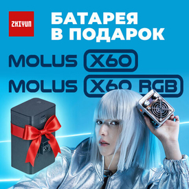 Аккумулятор в подарок к Molus X60 / X60RGB