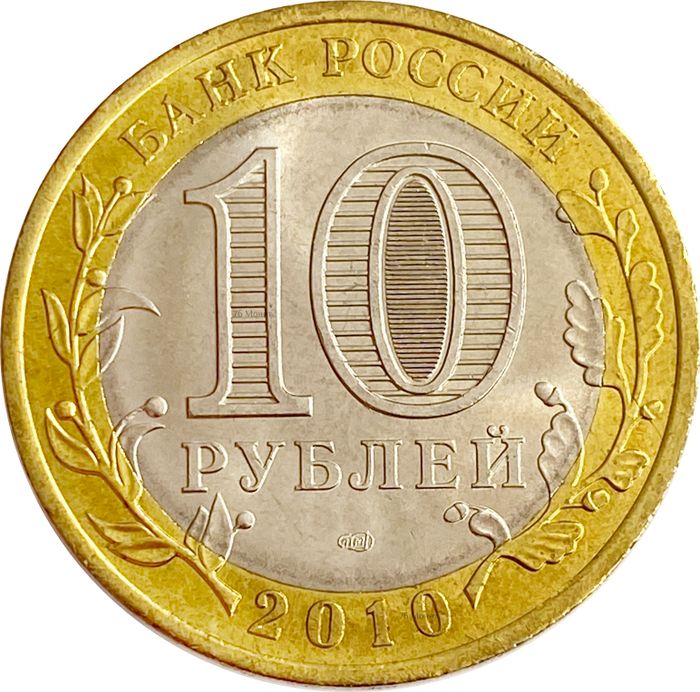 10 рублей 2010 Чеченская Республика (Российская Федерация) AU-UNC