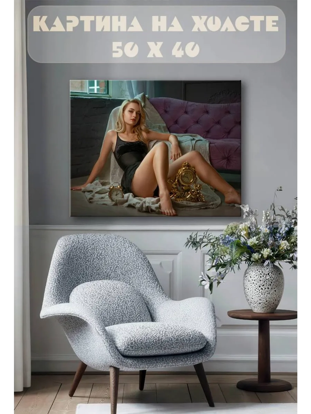 Картина на стену 40 X 50 Девушка