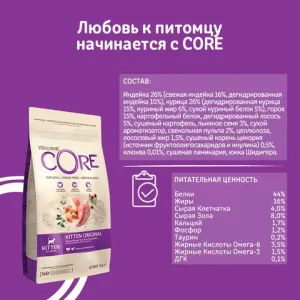 Сухой корм для котят  CORE с индейкой с лососем