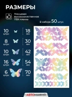 Наклейка на машину Бабочки голография