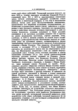 Сочинения в девяти томах. Том 2 | В. О. Ключевский