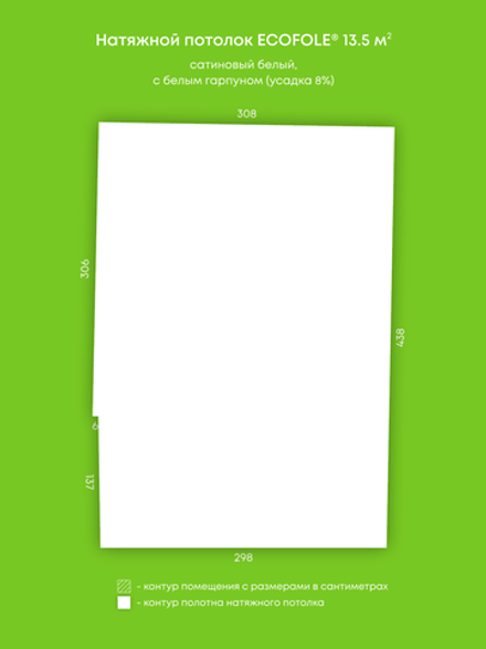 Сатиновый натяжной потолок 13.5 м2