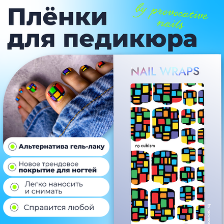 Плёнки для педикюра by provocative nails cubism