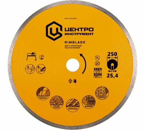 Диск алм. ЦЕНТРОИНСТРУМЕНТ сплошной 250х1,8х8х22мм (24-3-4-25-250)