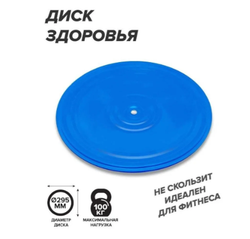 Диск здоровья металлический