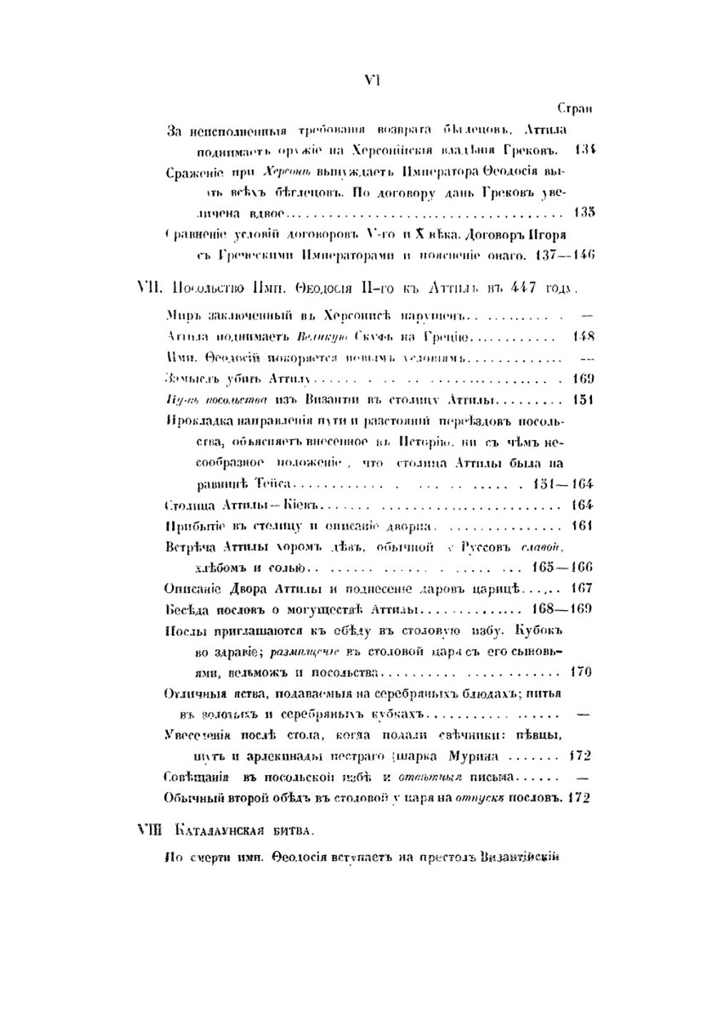 Аттила. Русь IV-V века, свод исторических и народных преданий, Индо-германы или сайване | А.Ф. Вельтман