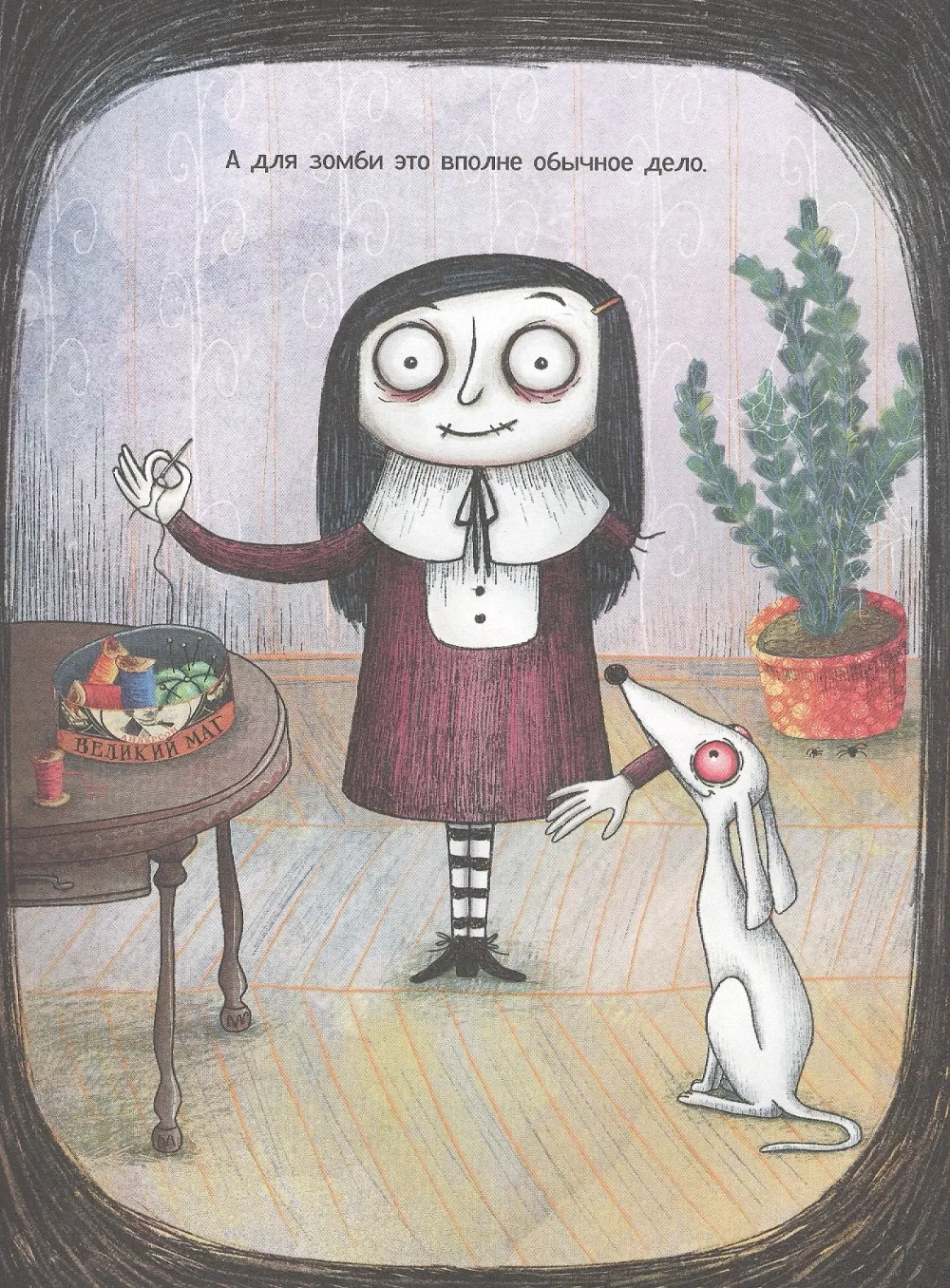 Мортина. Все-все-все страшно захватывающие истории