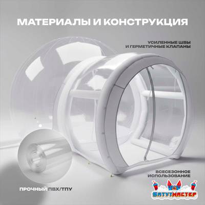 Надувная палатка-шар «BubbleTrees» ПВХ без надувного дна 3,9×3×2,3 м