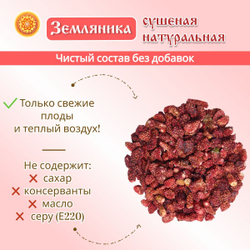 Земляника Алтайская "Лесная" ягода сушеная без сахара, 50 г.
