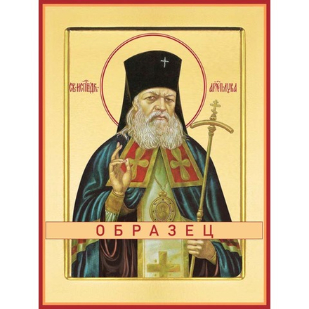 Святитель Лука Войно-Ясенецкий (Крымский) Свт-29 (свт/Л/1/2)