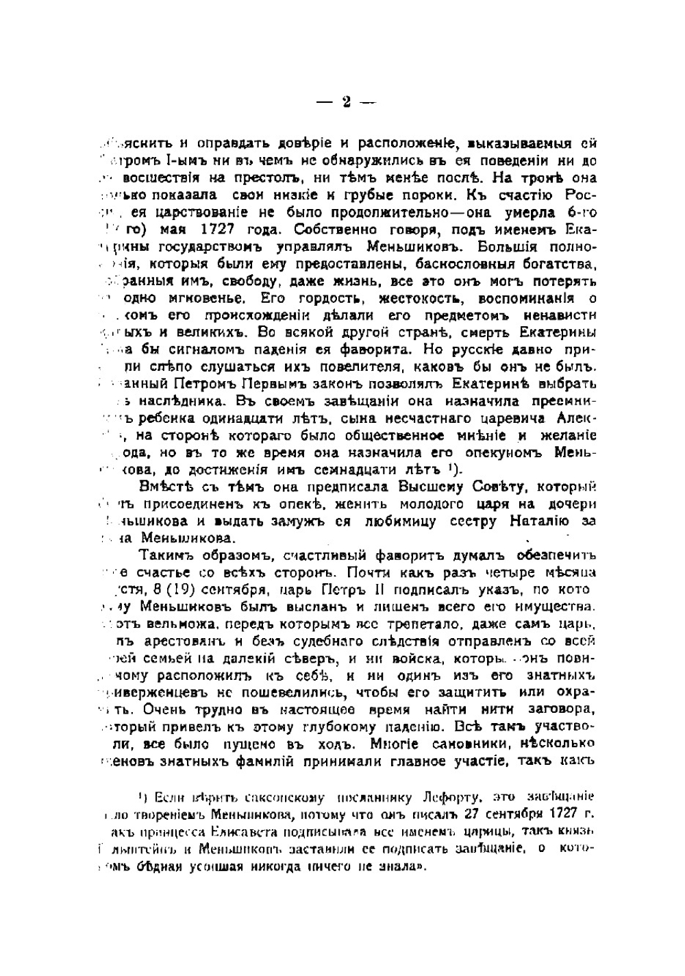 Русский двор сто лет тому назад. 1725-1783 | Тургенев Александр Иванович