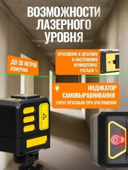 Лазерный уровень/нивелир (2 линии)