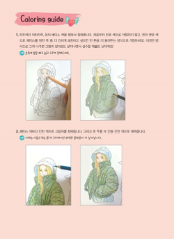 Rowon's Mongrel Daily Girl. Part 1. Coloring Book