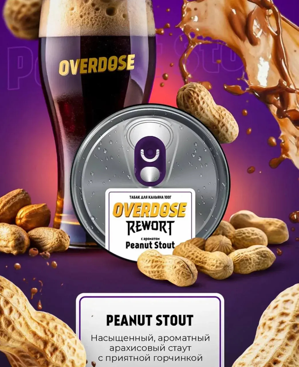 Overdose 100гр. Peanut Stout (Арахисовый стаут)