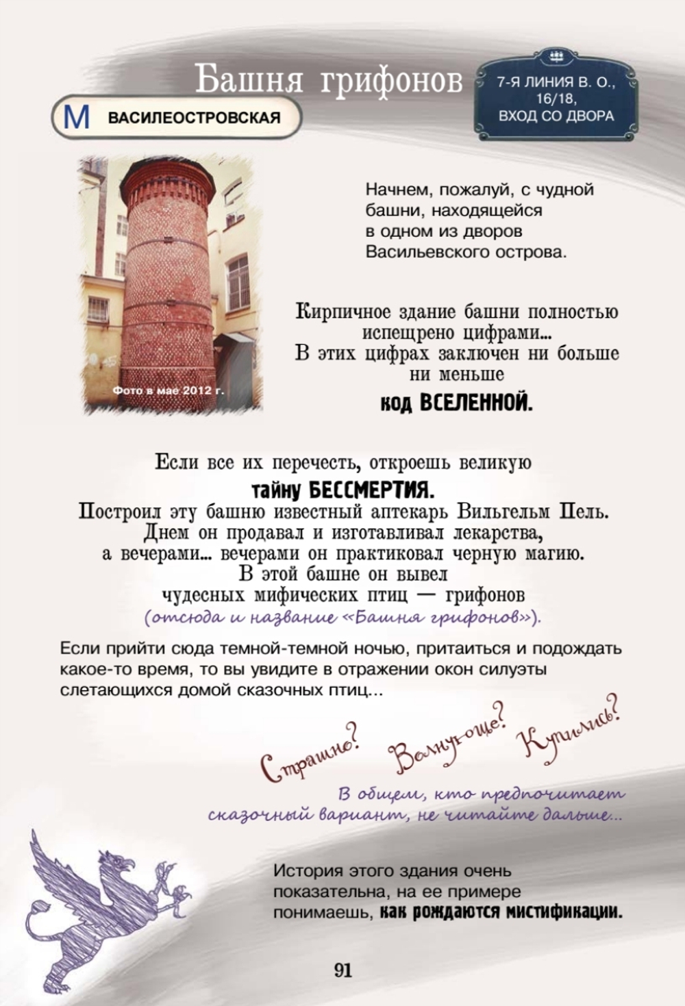 Неформальный Петербург. Путеводитель по культовым местам. Обновленное издание