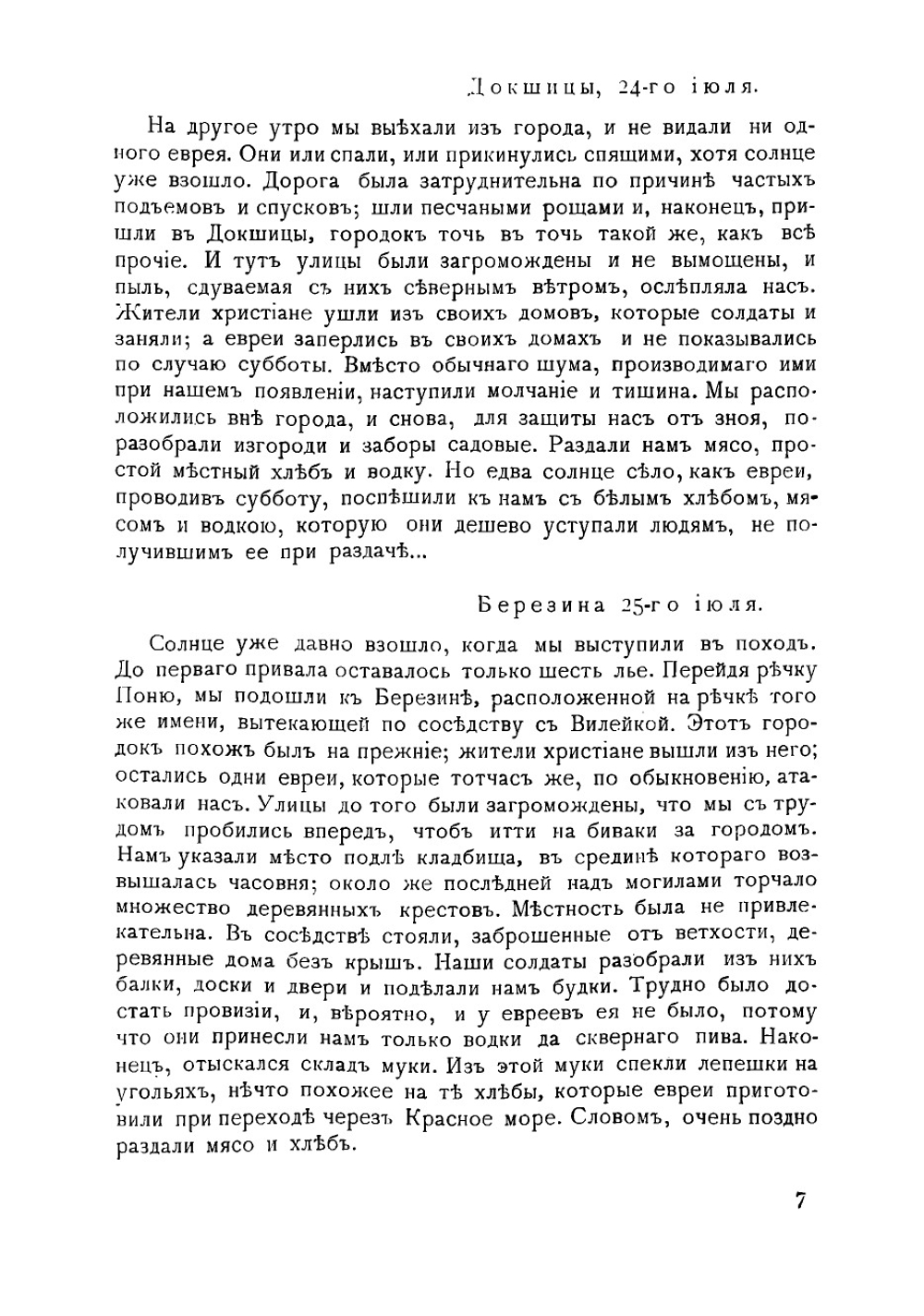Поход Наполеона в Россию в 1812 году | Ла-Флиз Доминик де