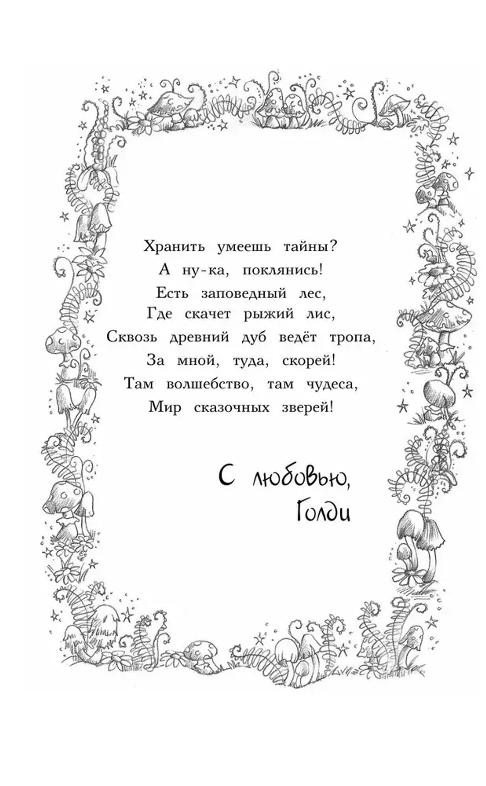 Утёнок Элли, или Украденный праздник (выпуск 3)