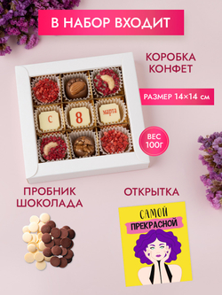 Конфеты шоколадные коробка набор подарочный "С 8 Марта"