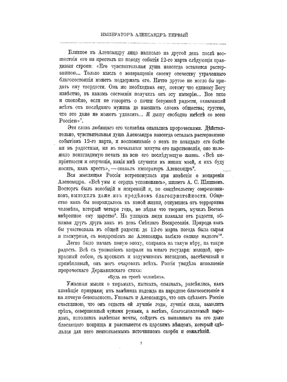 Император Александр I.  Его жизнь и царствование. Том 2 | Н.К. Шильдер