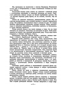 Альманах ''Рыболов-спортсмен''. Книга 2 | Нет автора