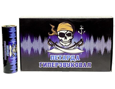 Петарды фитильные "Гиперзвуковая"  B046 120мм к-т10  (1/18)
