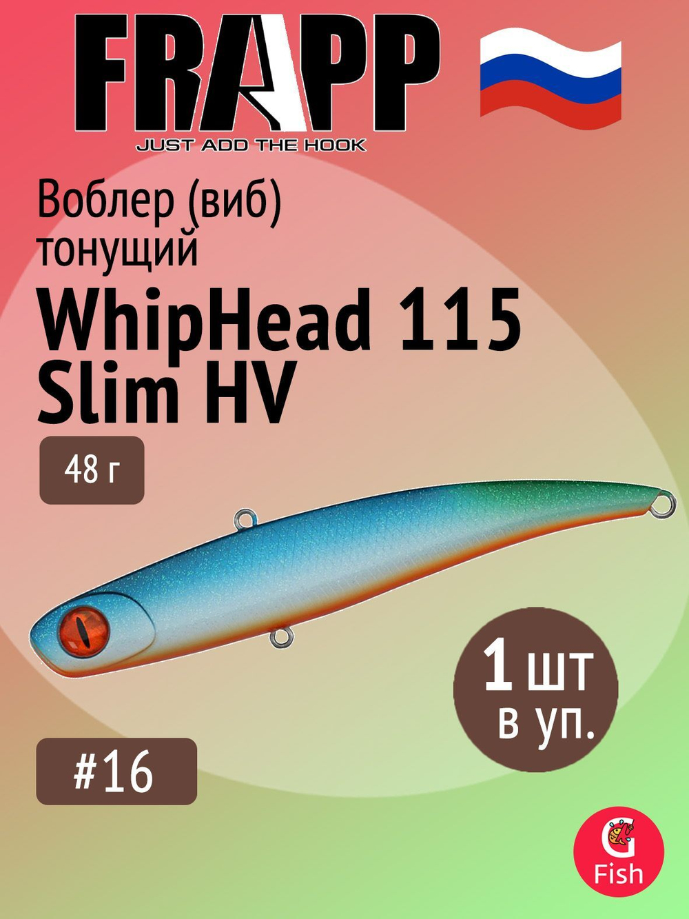 Воблер (Vib) Frapp WhipHead 115 Slim 35g #35