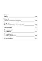 Волшебное ремесло. Практика магии фейри (PDF)