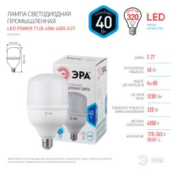 Лампа светодиодная POWER ЭРА STD LED T120-40W-4000-E27 40Вт колокол нейтральный белый свет Е27 | Лампы cветодиодные POWER