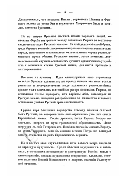 История Петра Великого | Н.П. Ламбин