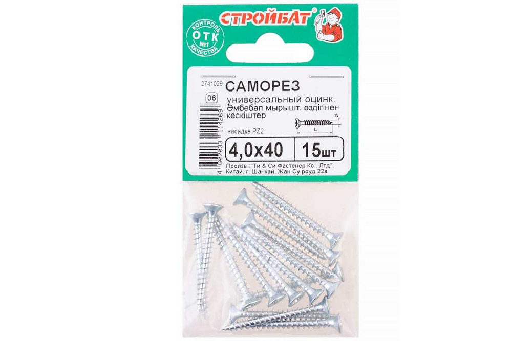 САМОРЕЗЫ СТРОЙБАТ УНИВЕРСАЛЬНЫЕ ОЦИНК 4,0Х40 15ШТ 1400