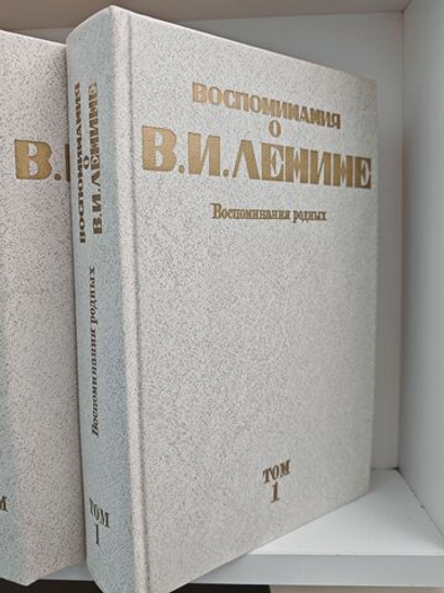 Воспоминания о Владимире Ильиче Ленине в 5 томах (комплект из 5 книг)