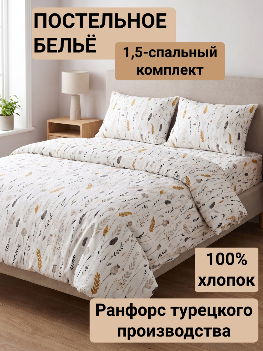 Золотые колосья