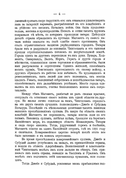 Русь в монгольский период | Д.И. Троицкий