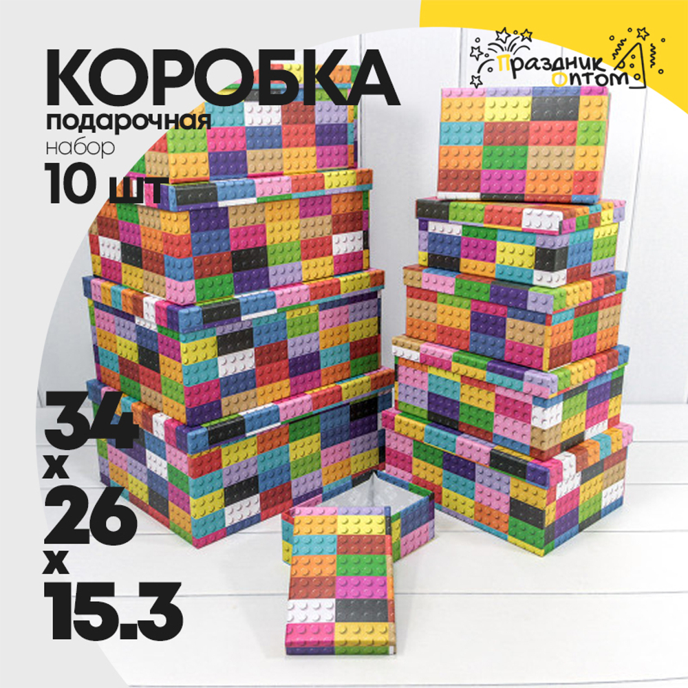 Коробка 34х26х15.3 см Набор 10 шт "Детский" (Микс)