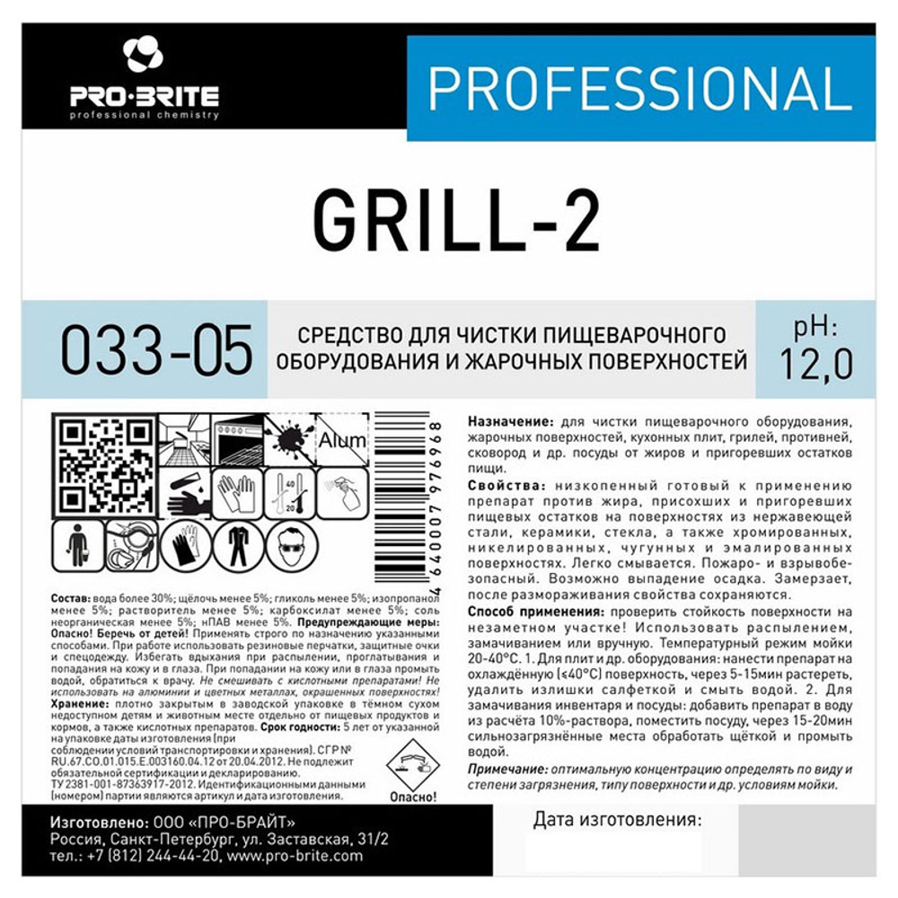 Жироудалитель Pro-Brite Grill-2 Professional 033-5 для грилей и духовых шкафов 5 л